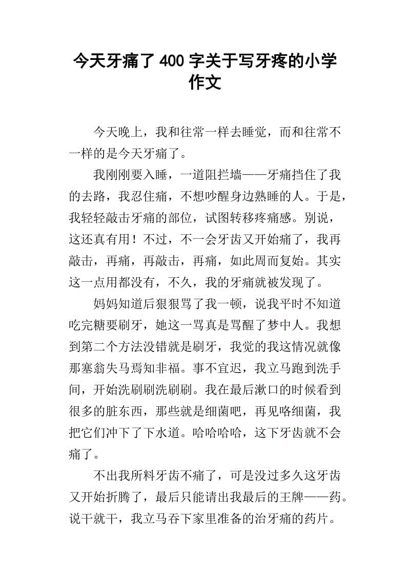 描述牙痛的成分