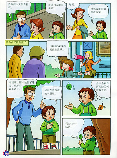 与Pipiru交谈
