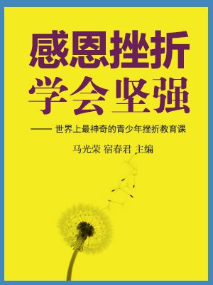 有挫折的朋友_600个单词