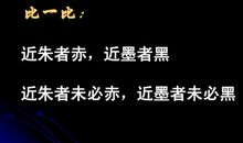 近朱者未必赤近墨者未必黑
