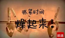 我是这样抓紧时间的