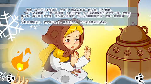 如果火柴的小姑娘来我家