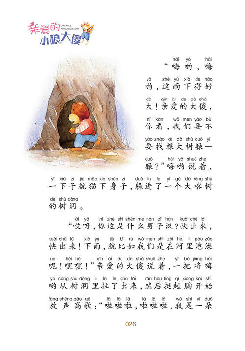 小狼找工作