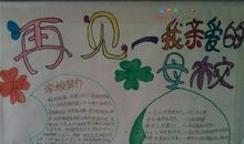 再见亲爱的母校