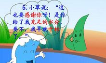 小草我要感谢你