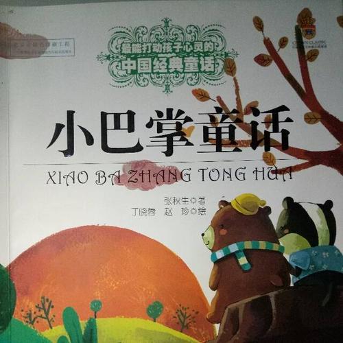 看完童话