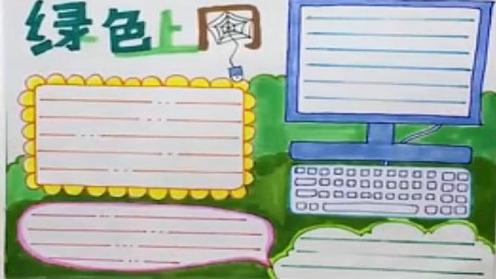 绿色互联网