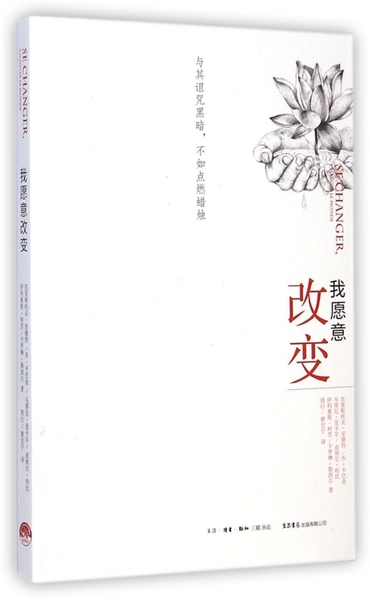 我愿意被阅读改变