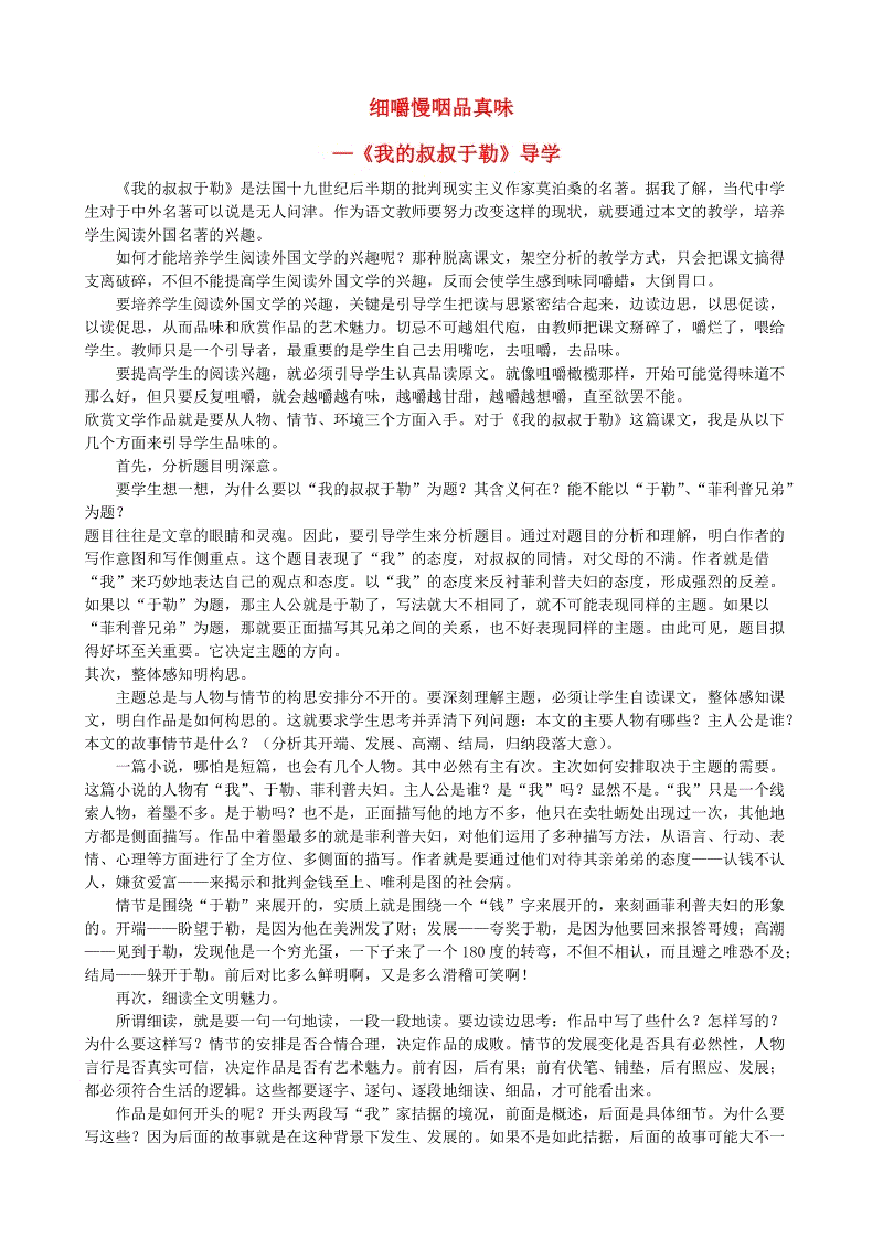 继续写关于我的叔叔尤尔
