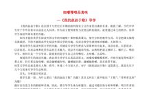 续写我的叔叔于勒