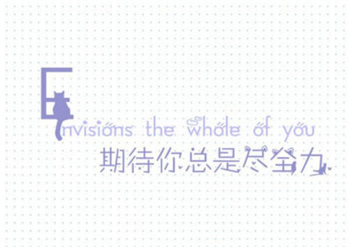 当我遇见你时我拥有世界