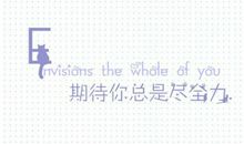 遇见你我便拥有了全世界