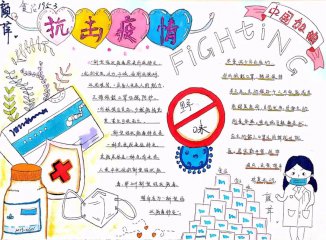 2020年抗击流行病