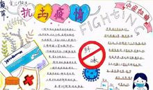 2020抗击疫情作文