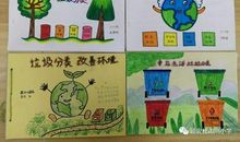 大手拉小手、垃圾分类走