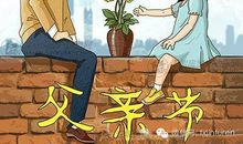 难忘如火的父爱