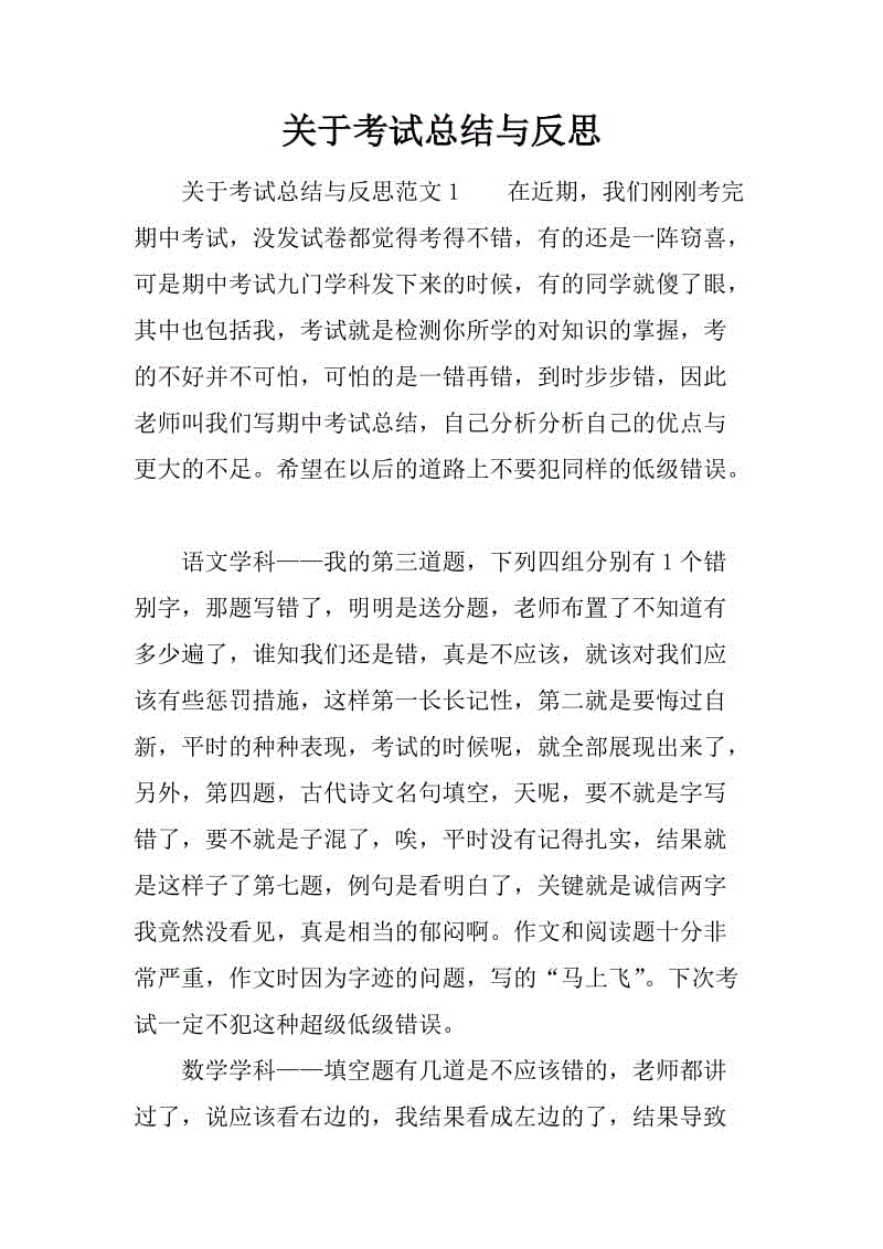我学会了反思