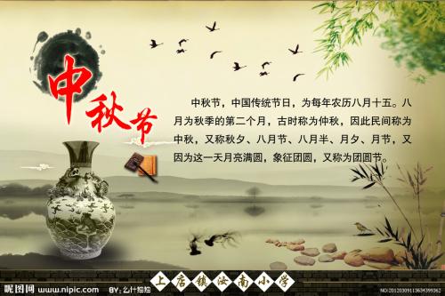 中国传统节日中秋节