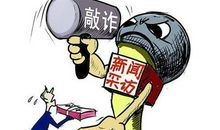 一段新闻的风波