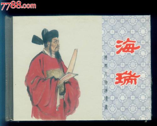 你好海瑞