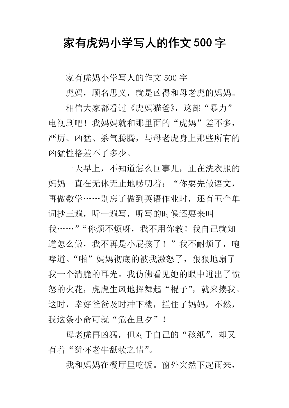 家里有虎妈妈真好