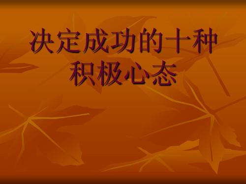 乐观就是一切