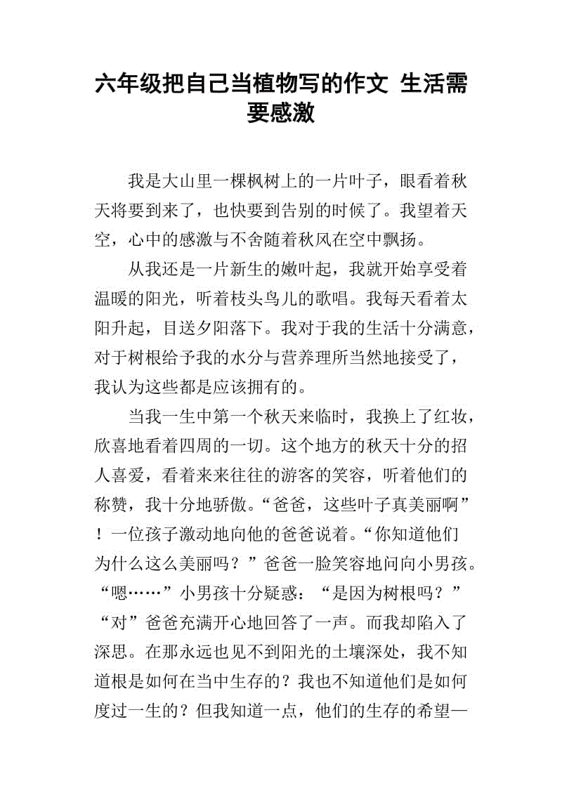 六年级时围绕中心含义写眼泪