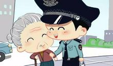 可爱的警察叔叔
