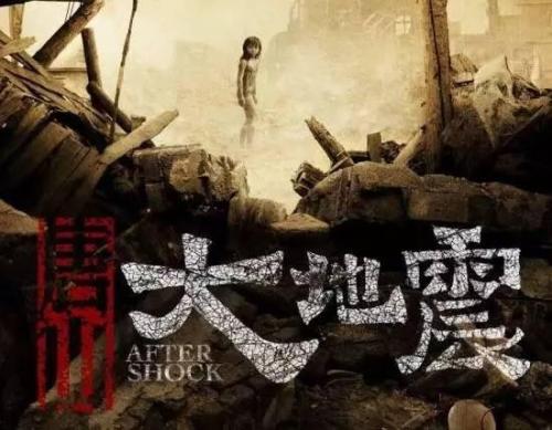 关于唐山大地震的思考