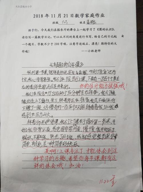认识数学日记界