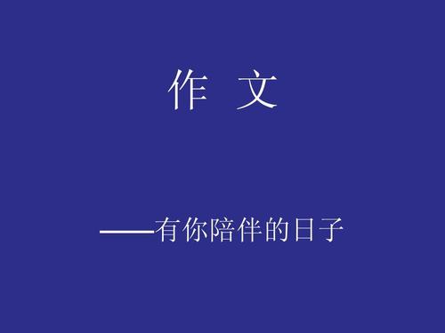 和你一起出去
