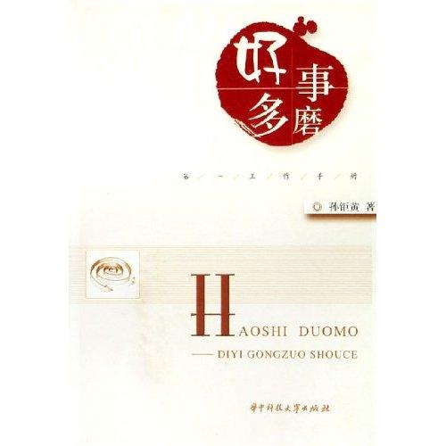艰辛