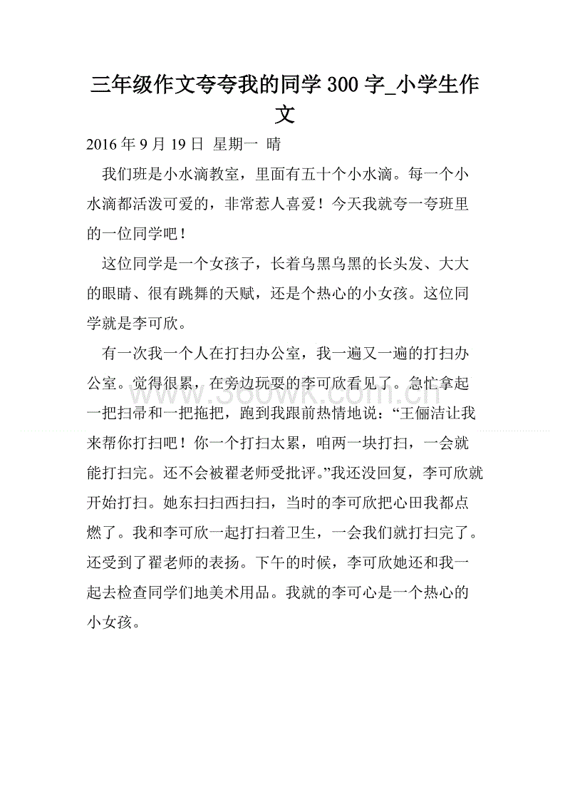 我三年级作文的亮点