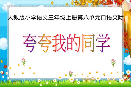 拥有同学的优势