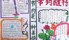 勤俭是一种美德