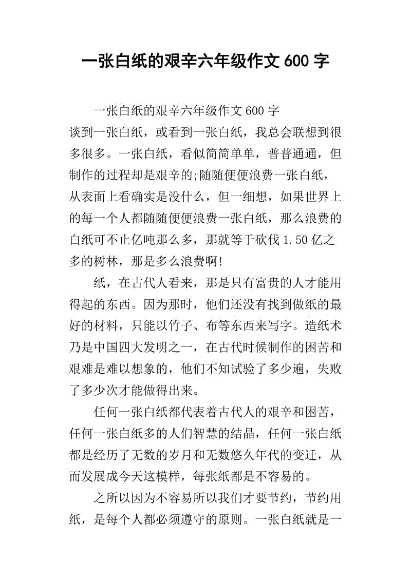 丰富多彩的活动构图600字六年级