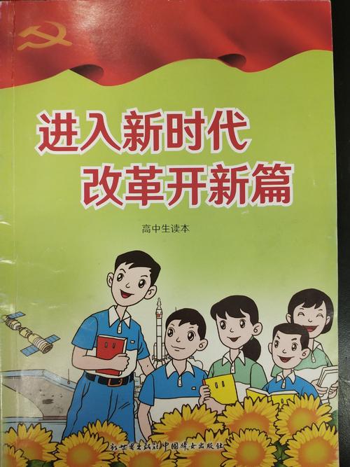 进入新时代，改革开新篇