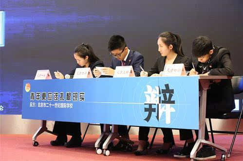 观看辩论