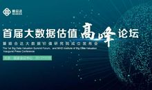 大数据时代的饕餮盛宴