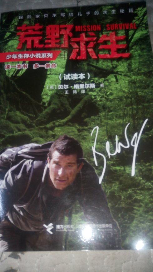 我读了《野外生存》的故事