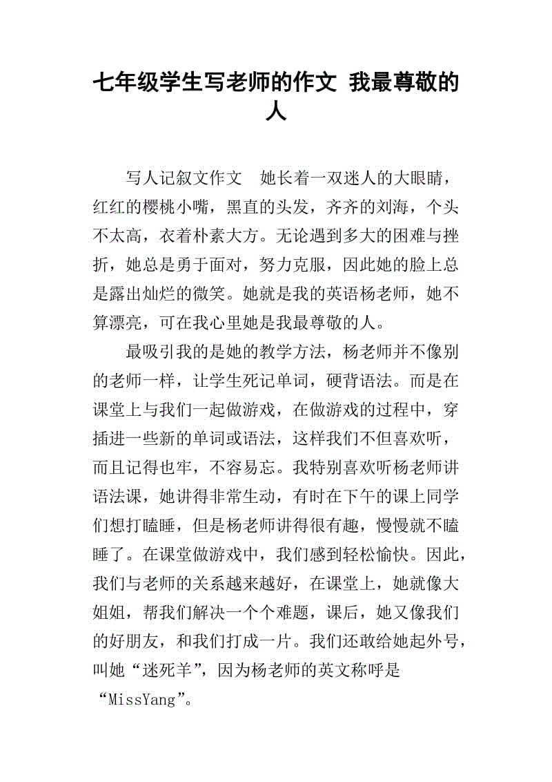 我敬佩的人