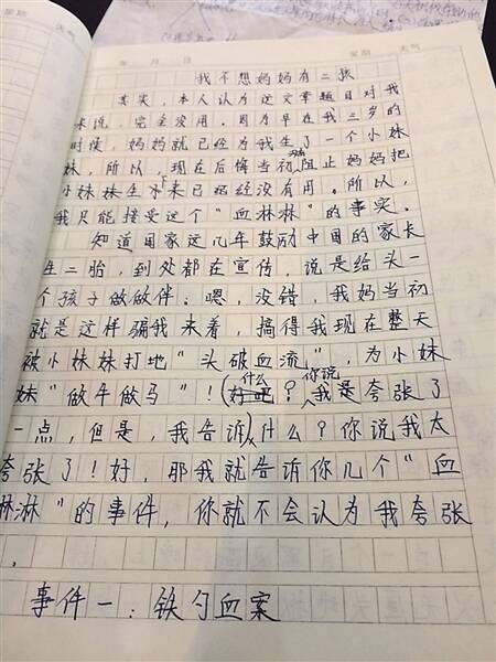 在“我”上作文