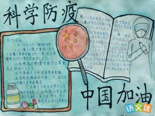 2020年抗击流行病的组成