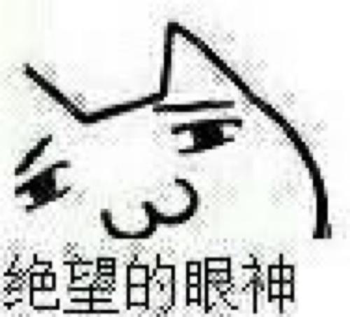 绝望的眼睛