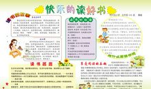 分享使我快乐读后感