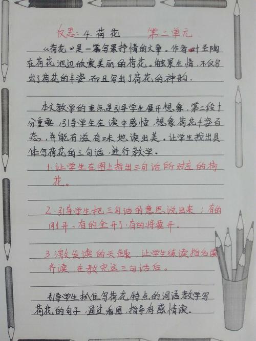 我喜欢老师