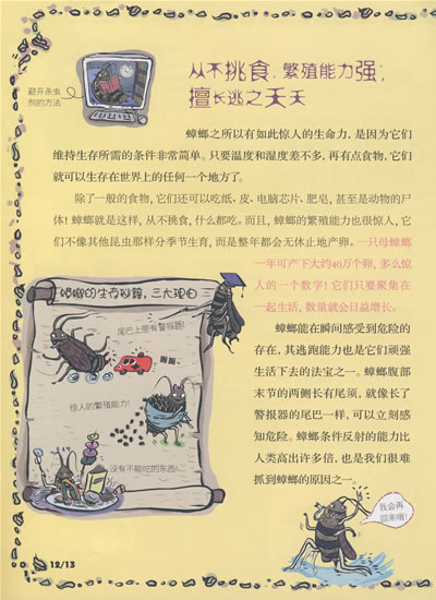 世界上最肮脏和最肮脏的科学书籍