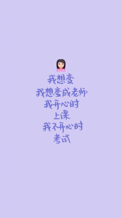 我想成为