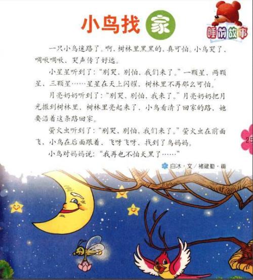 寻找母亲的小鸟
