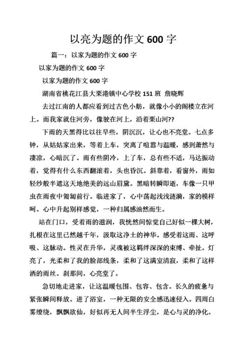 抬头作文